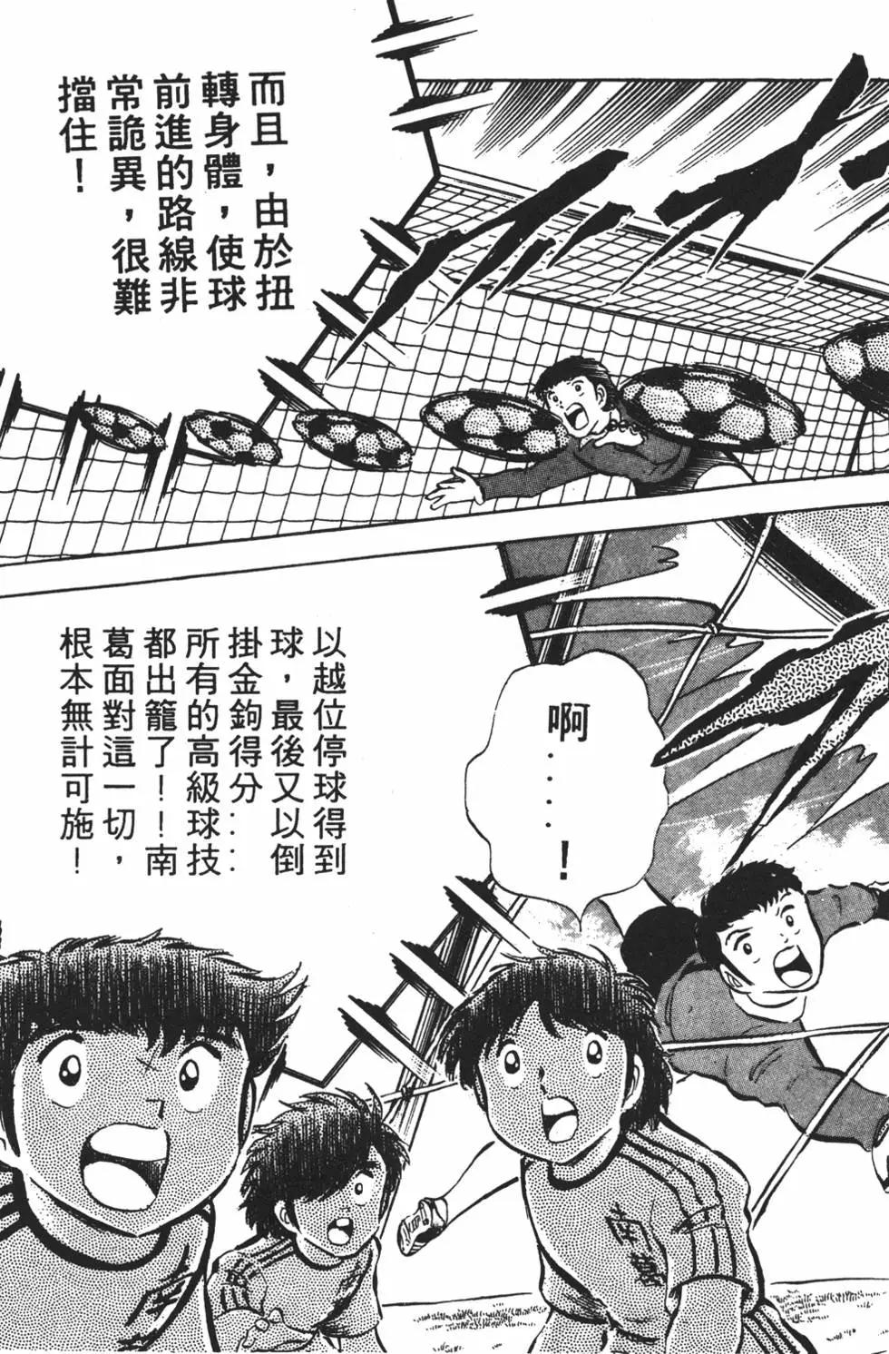 《足球小将翼》第05卷 第43页