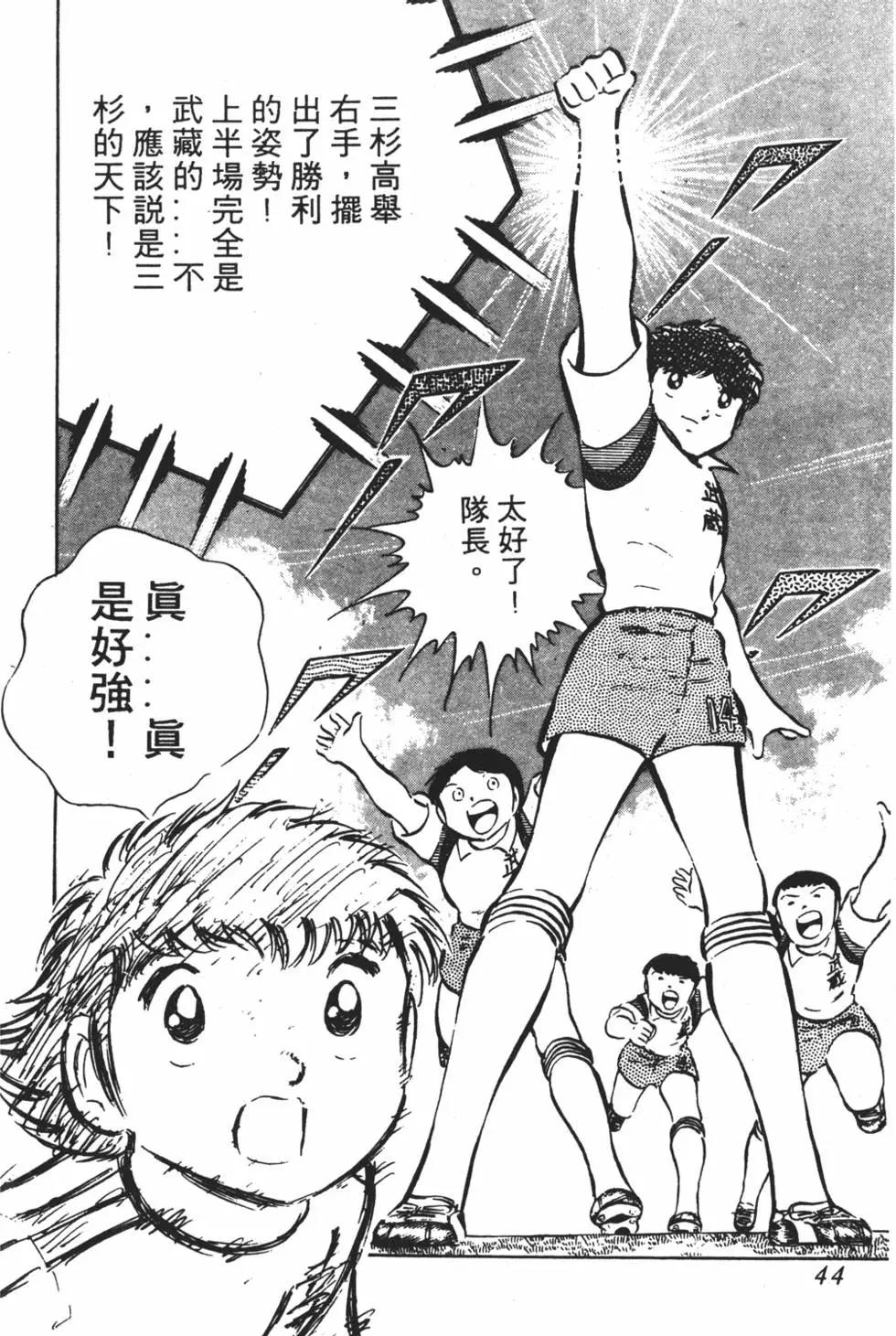 《足球小将翼》第05卷 第44页