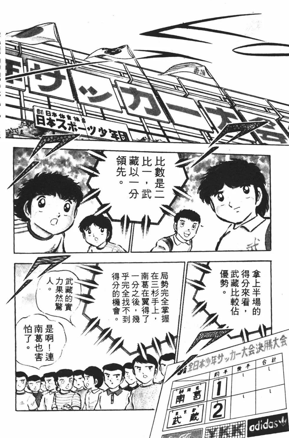 《足球小将翼》第05卷 第46页