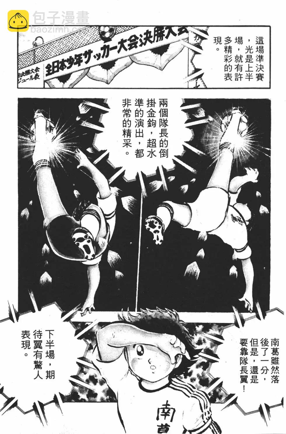 《足球小将翼》第05卷 第48页