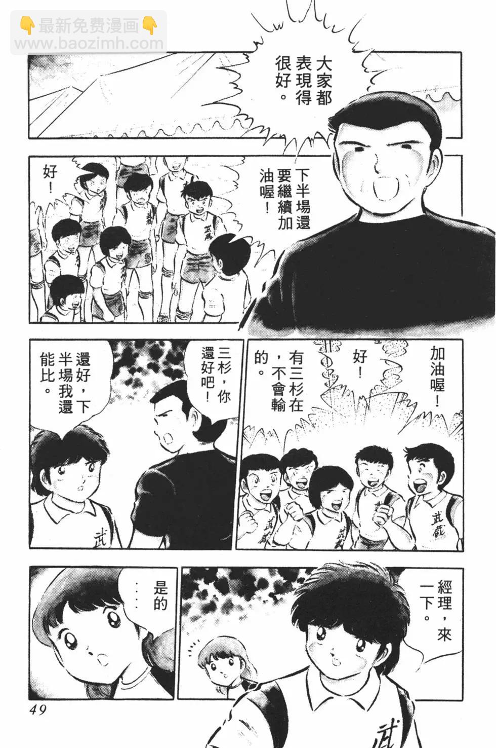 《足球小将翼》第05卷 第49页