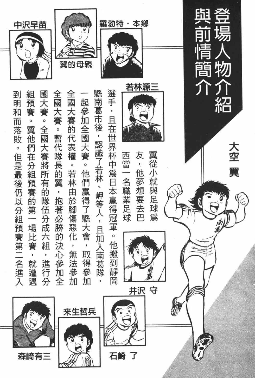《足球小将翼》第05卷 第4页