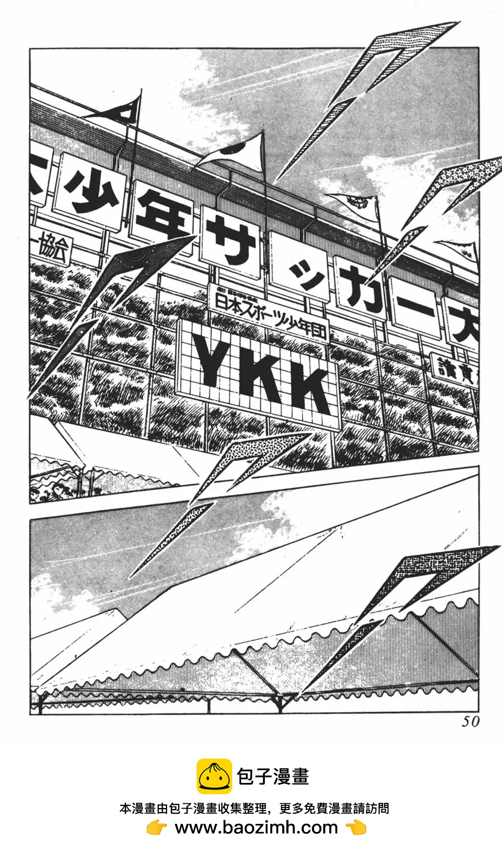 《足球小将翼》第05卷 第50页