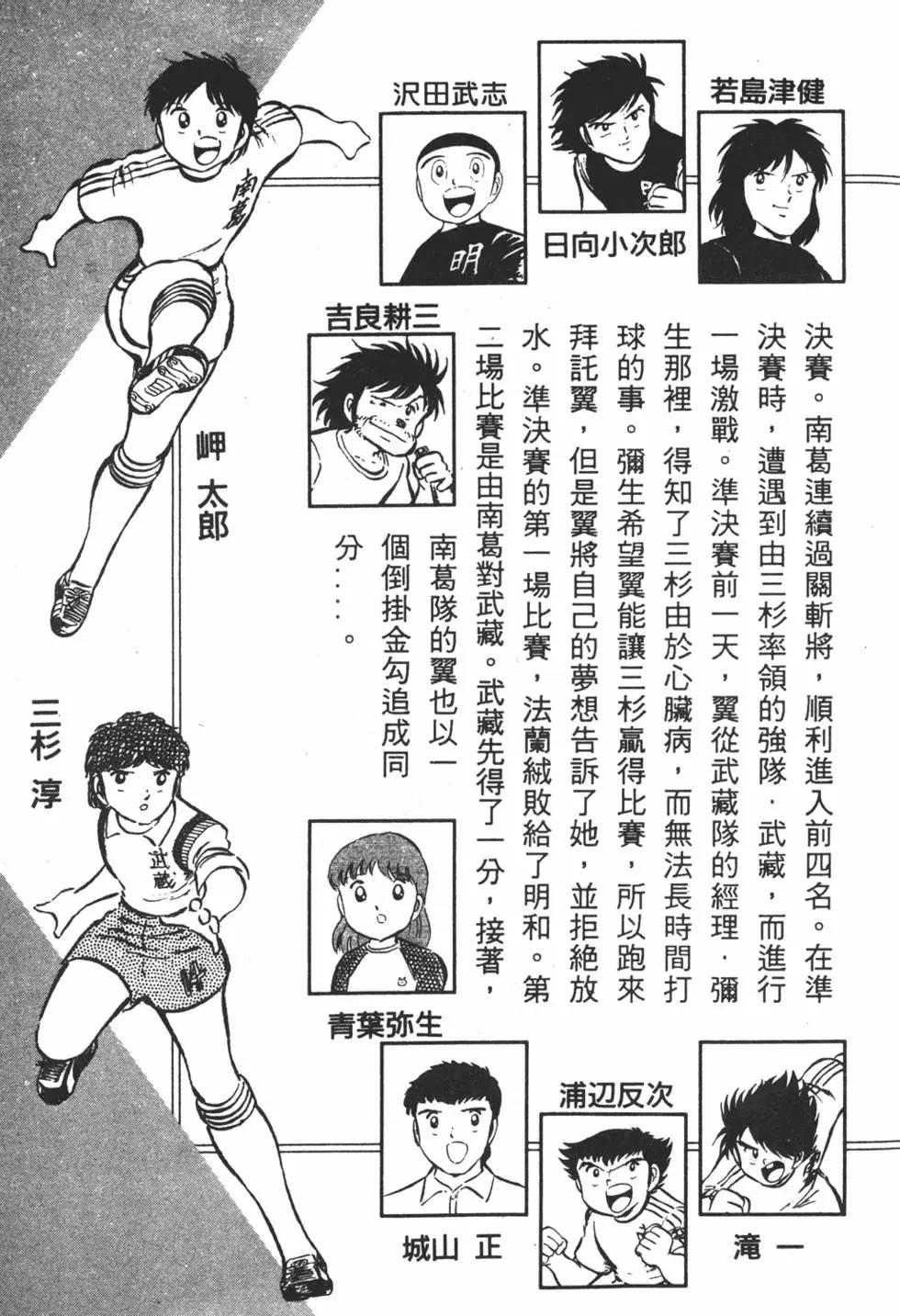 《足球小将翼》第05卷 第5页