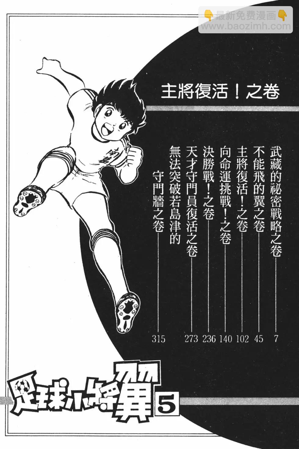 《足球小将翼》第05卷 第6页