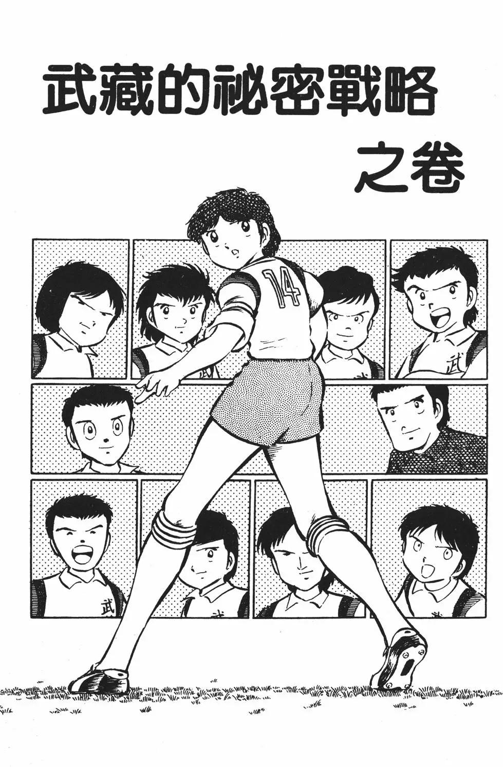 《足球小将翼》第05卷 第7页