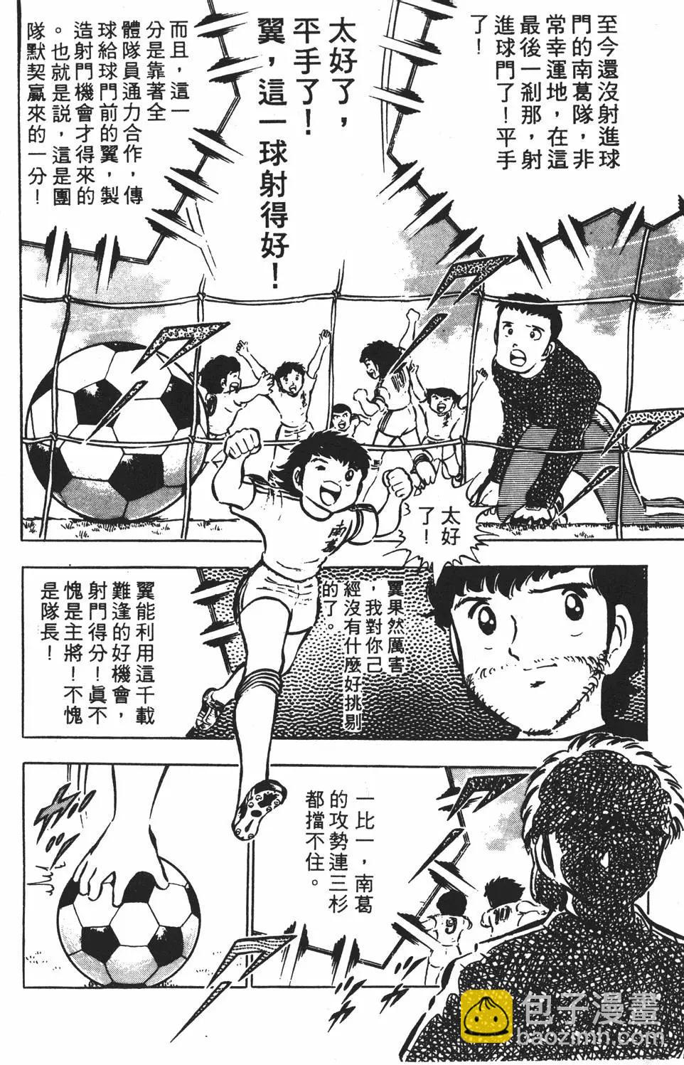 《足球小将翼》第05卷 第8页