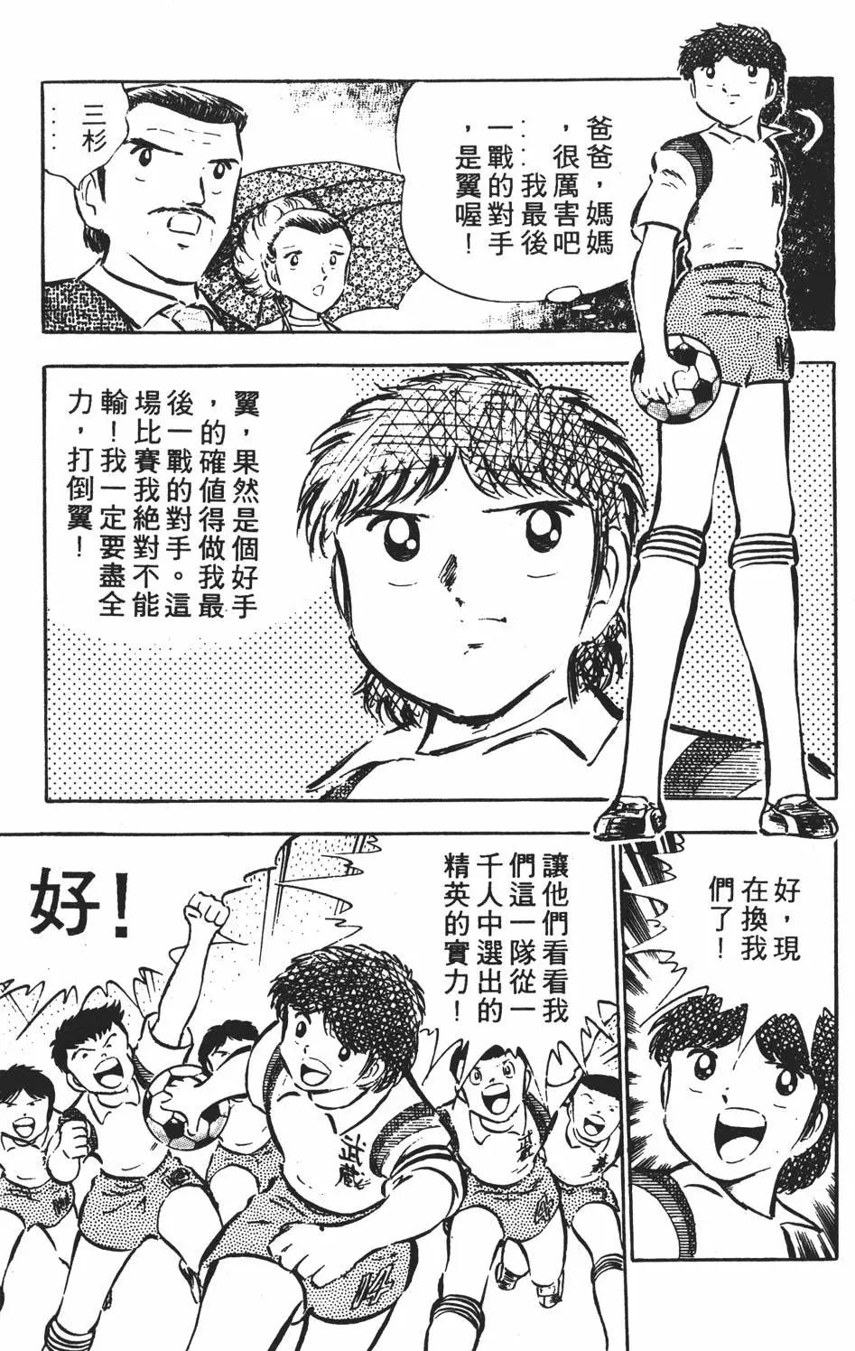 《足球小将翼》第05卷 第9页