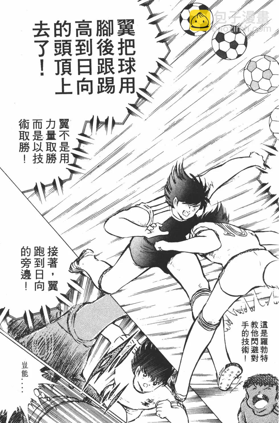 《足球小将翼》第13卷 第11页