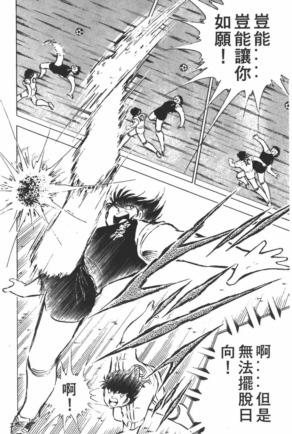 《足球小将翼》第13卷 第12页