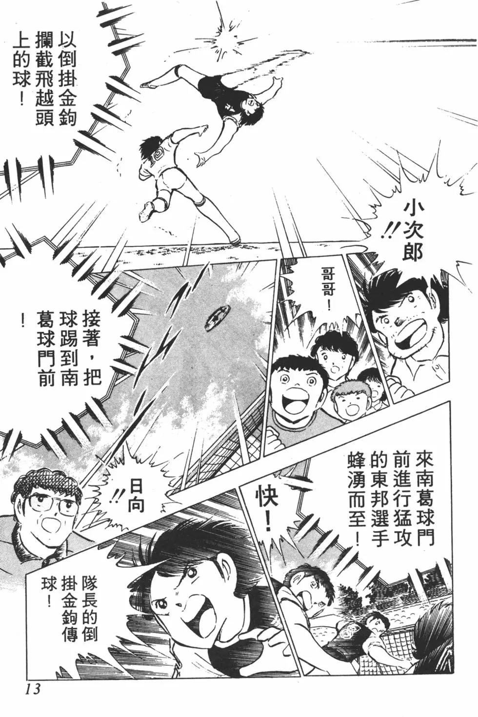 《足球小将翼》第13卷 第13页