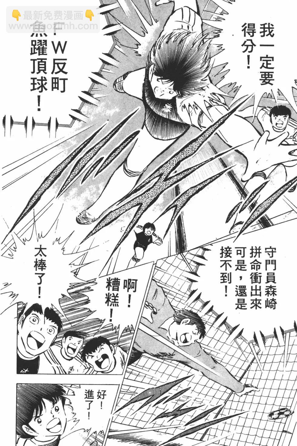 《足球小将翼》第13卷 第14页