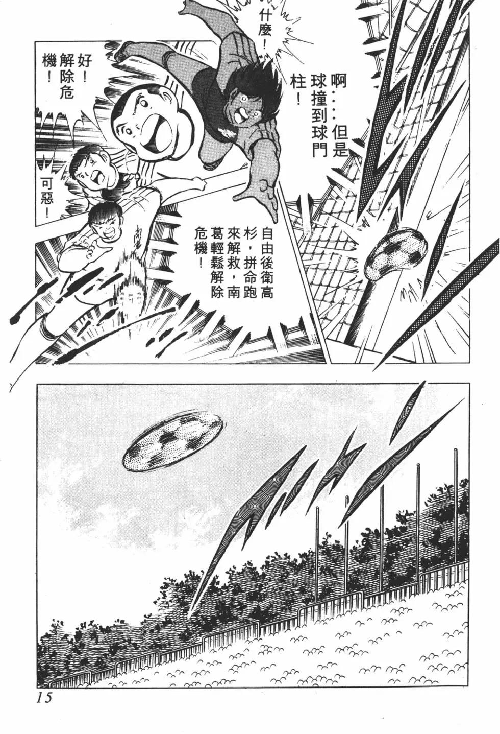 《足球小将翼》第13卷 第15页