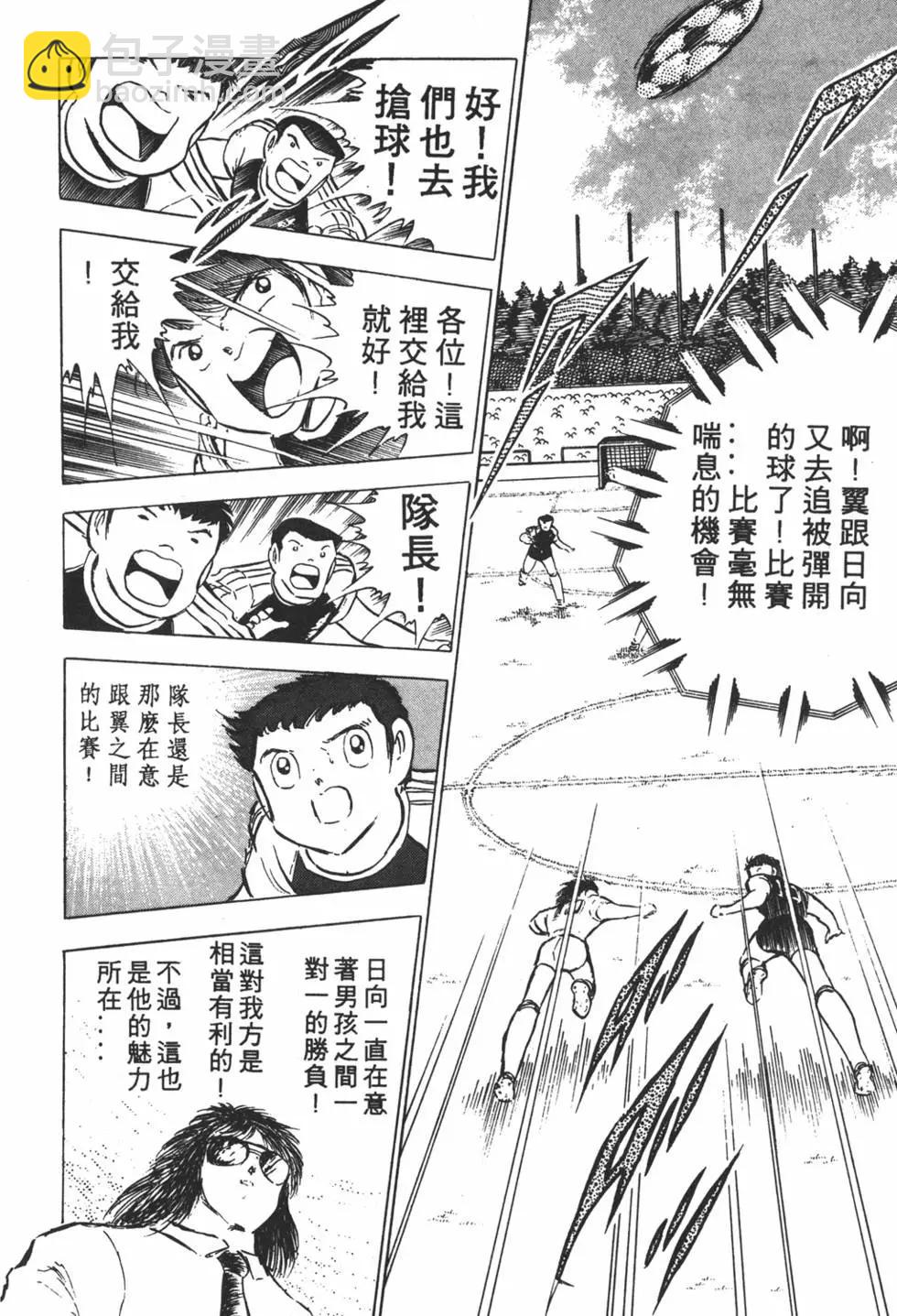 《足球小将翼》第13卷 第16页