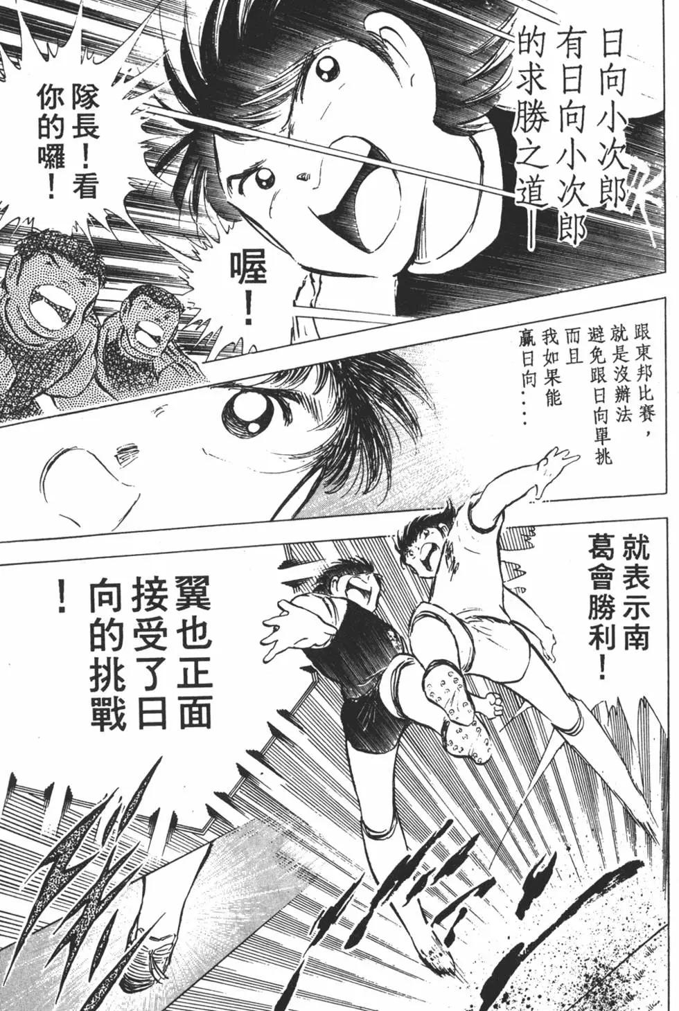 《足球小将翼》第13卷 第17页