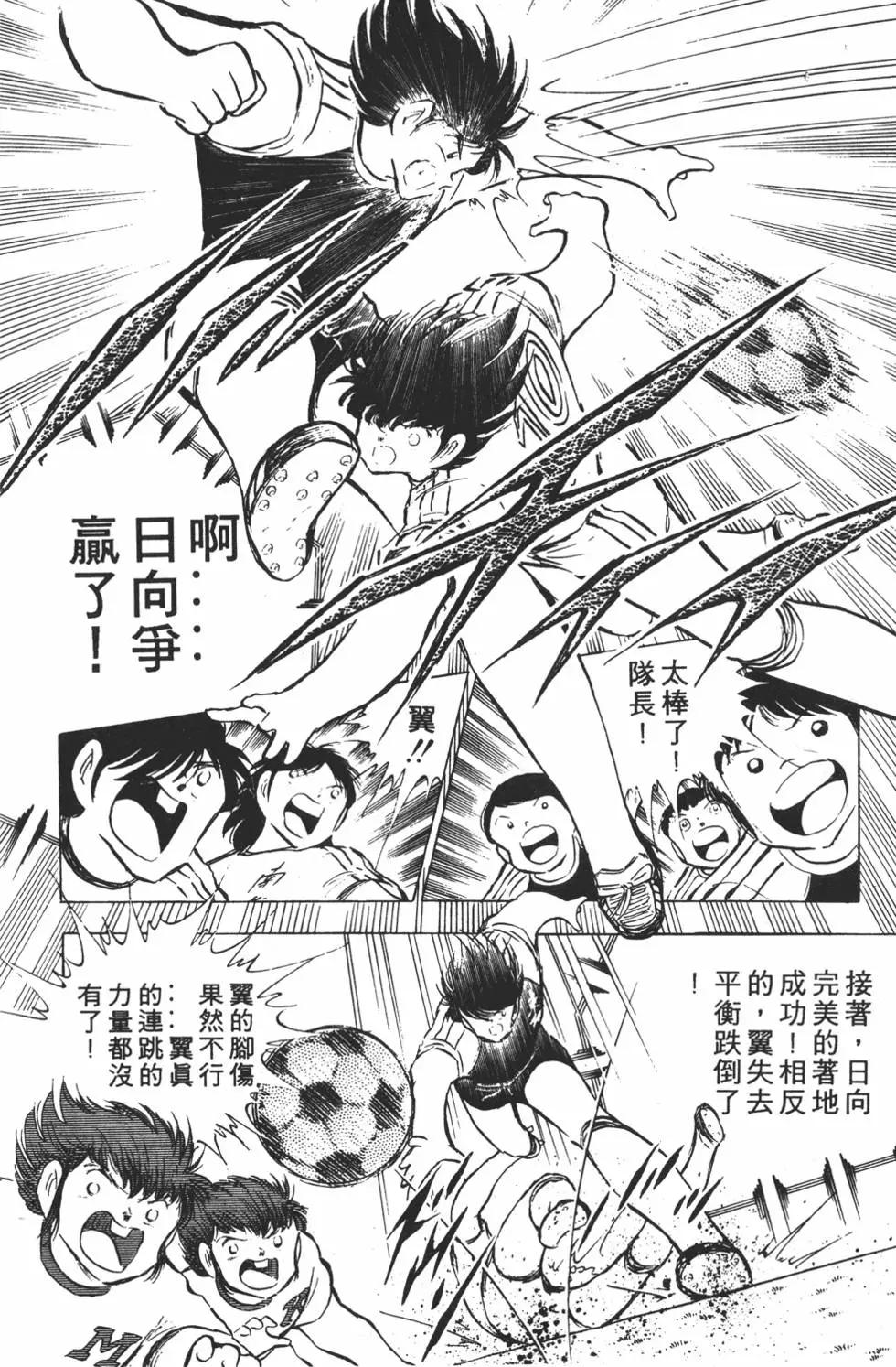 《足球小将翼》第13卷 第18页