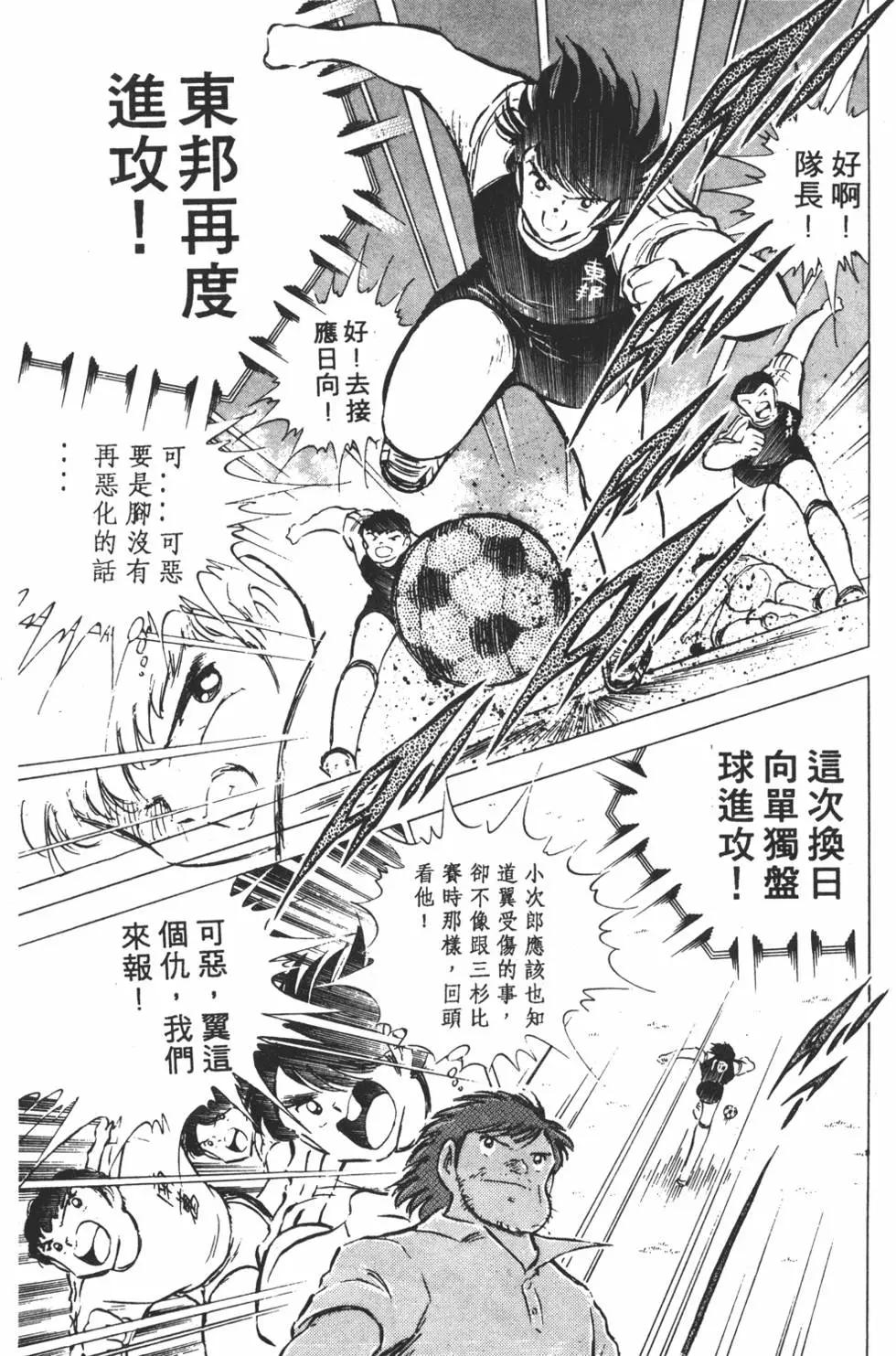 《足球小将翼》第13卷 第19页