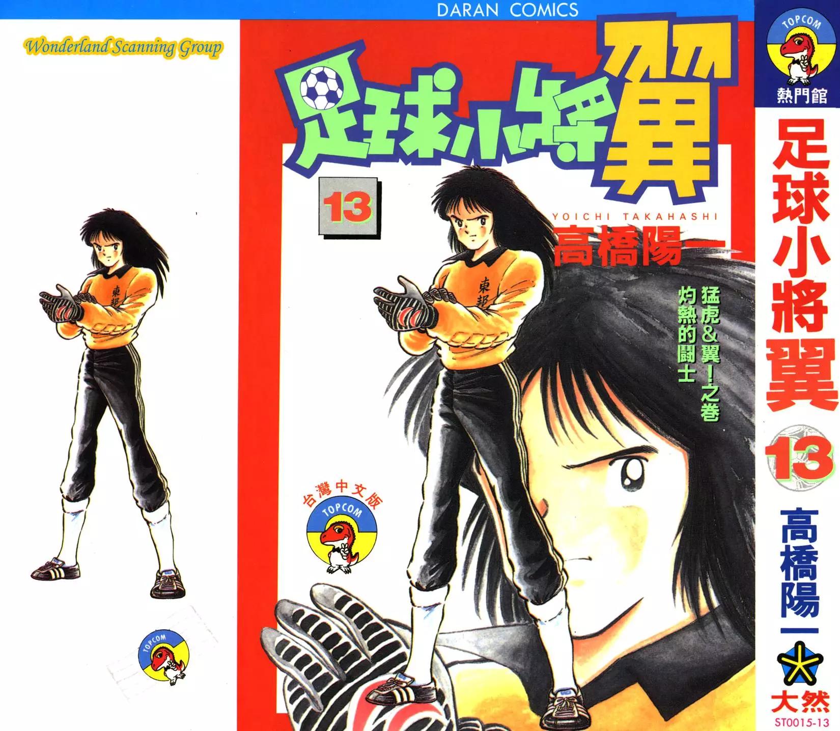 《足球小将翼》第13卷 第1页
