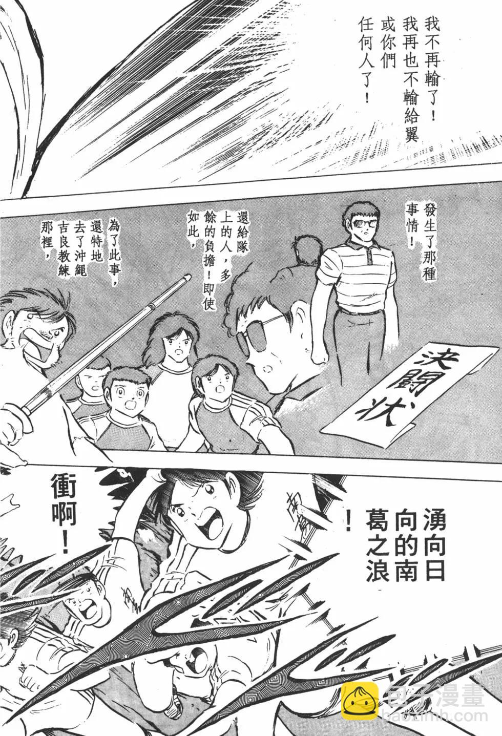 《足球小将翼》第13卷 第20页