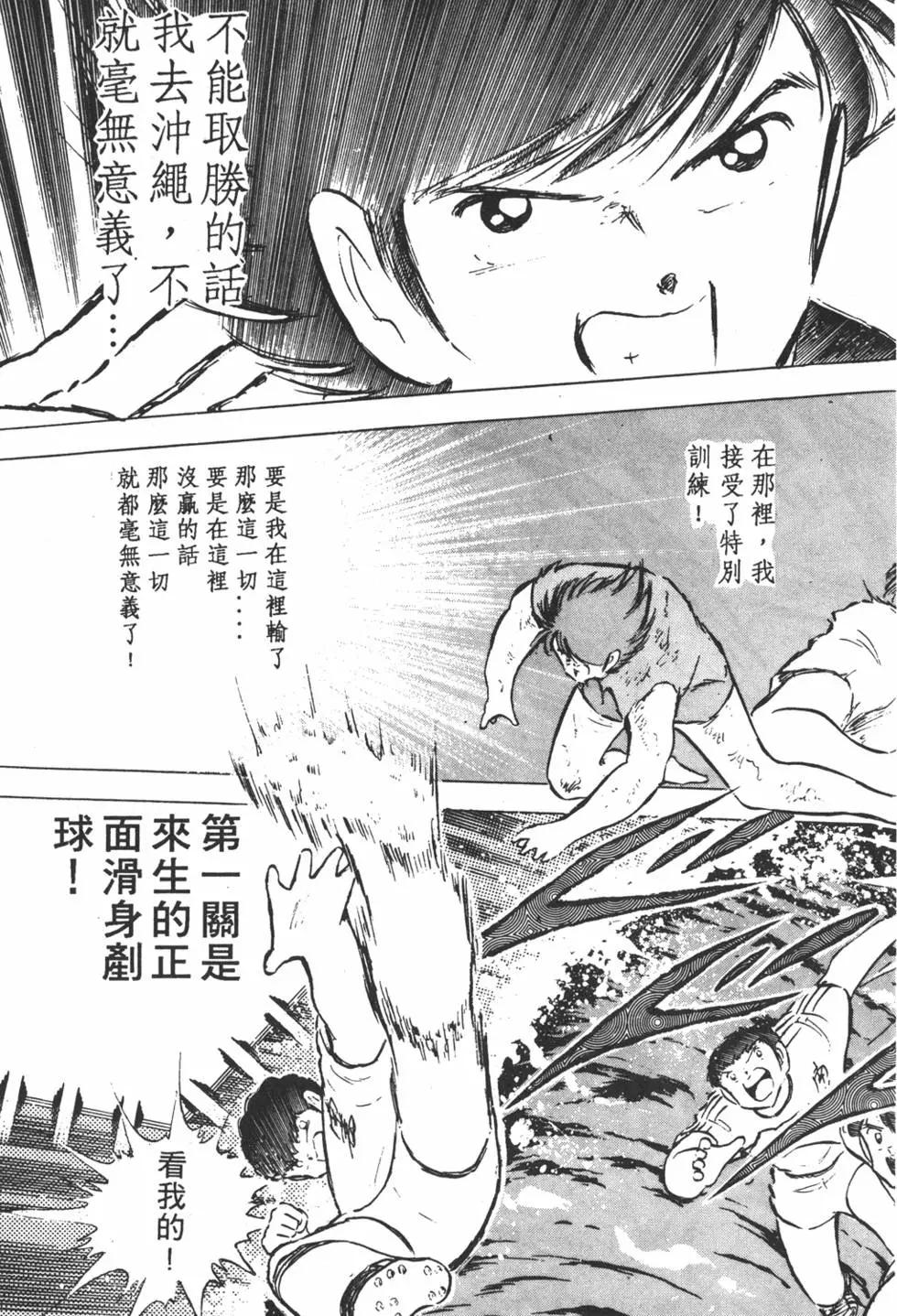 《足球小将翼》第13卷 第21页