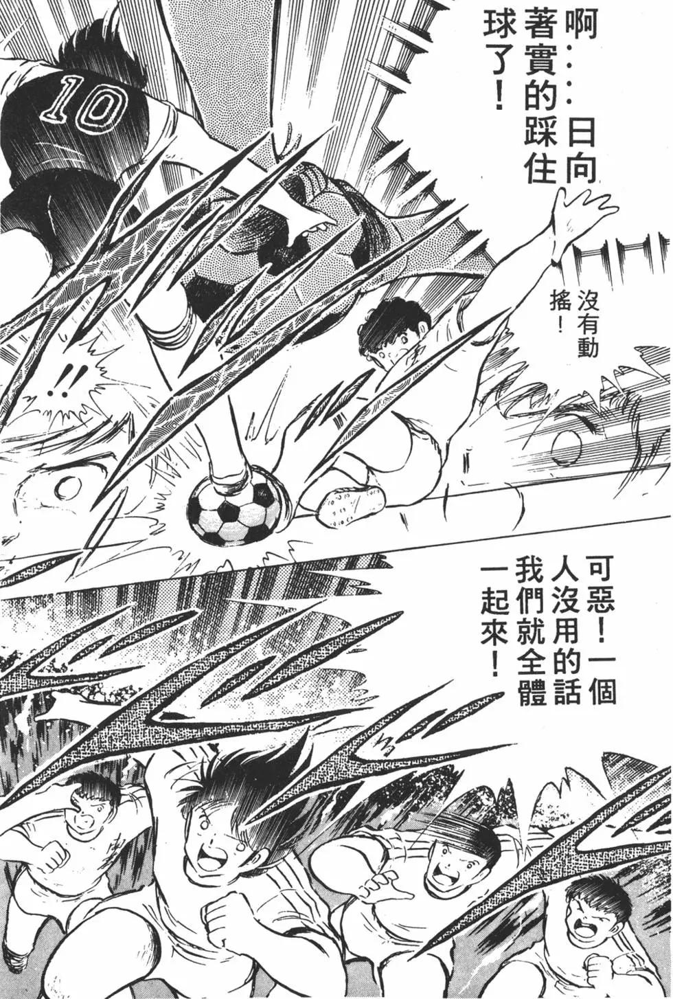 《足球小将翼》第13卷 第22页