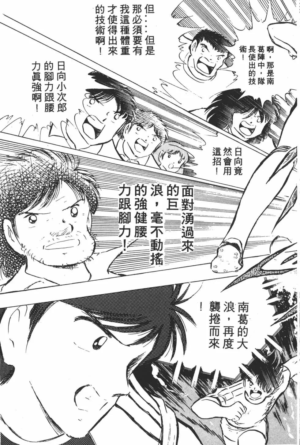 《足球小将翼》第13卷 第23页