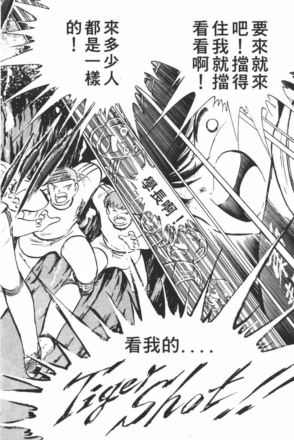 《足球小将翼》第13卷 第24页