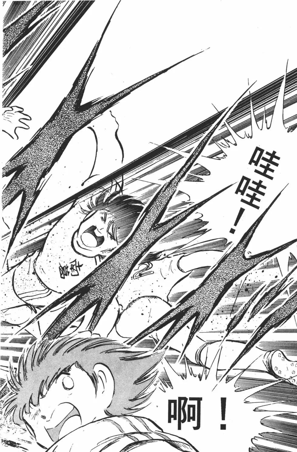 《足球小将翼》第13卷 第26页