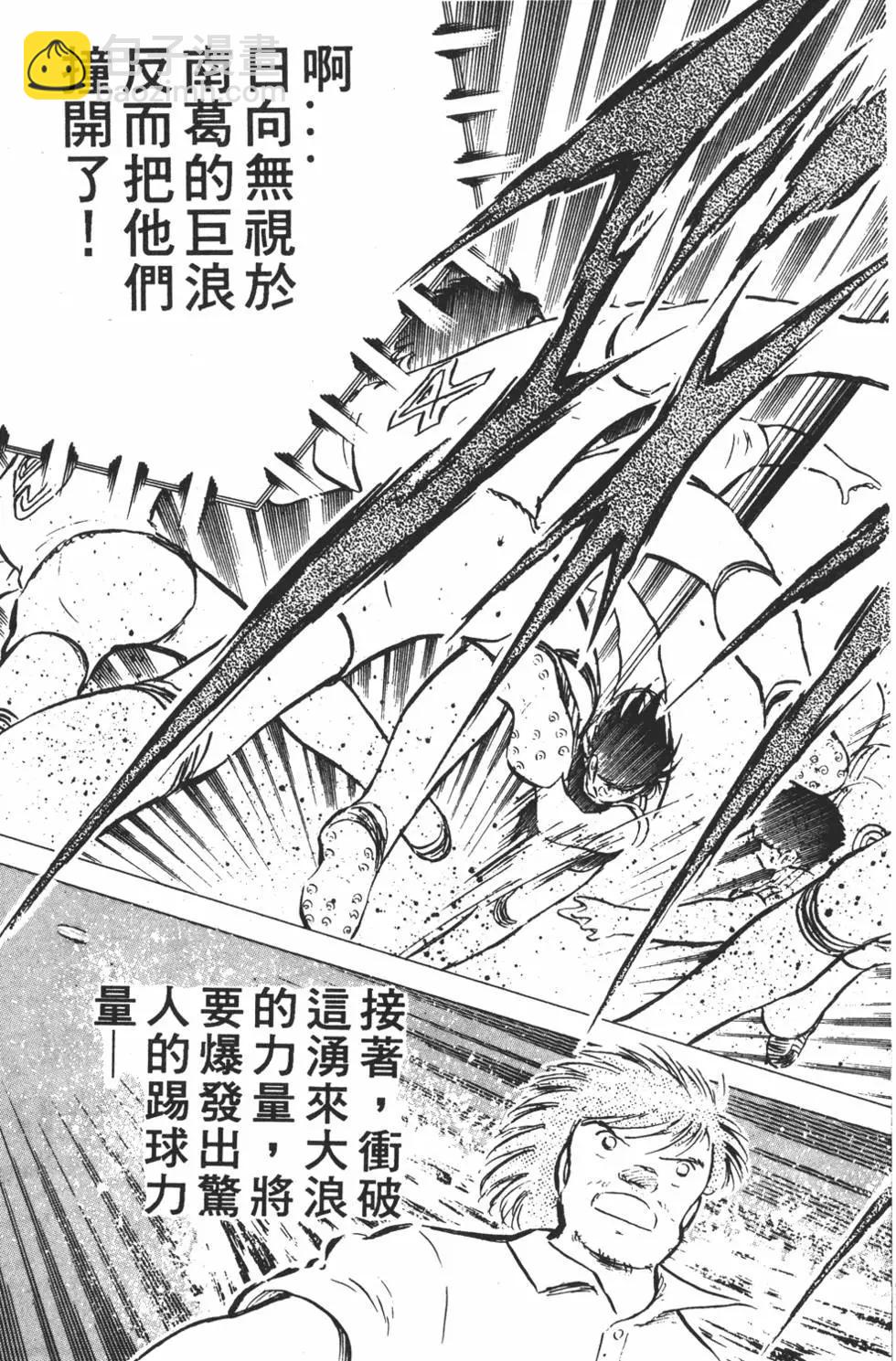 《足球小将翼》第13卷 第27页