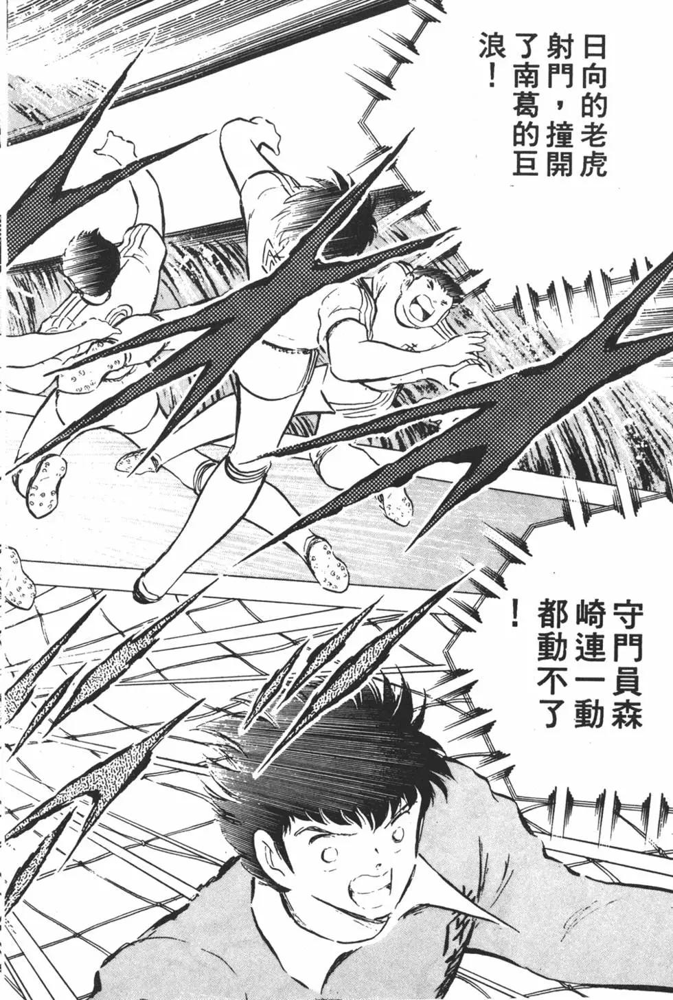《足球小将翼》第13卷 第28页