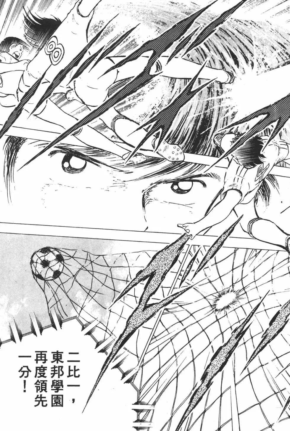 《足球小将翼》第13卷 第29页