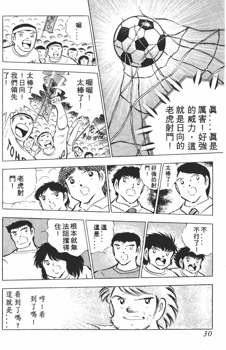 《足球小将翼》第13卷 第30页