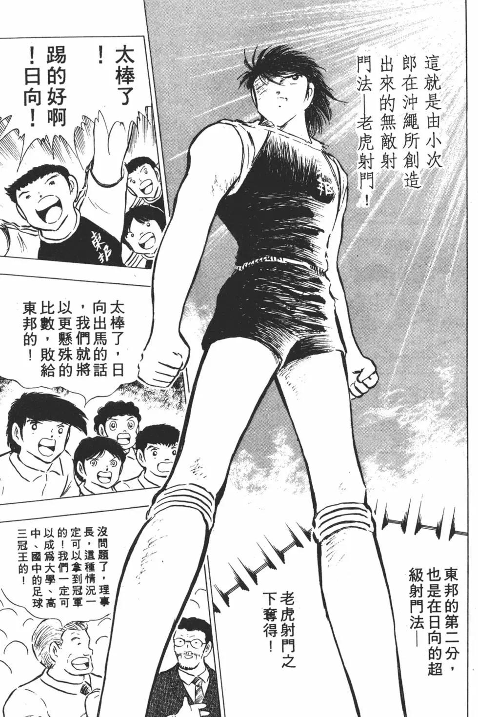 《足球小将翼》第13卷 第31页