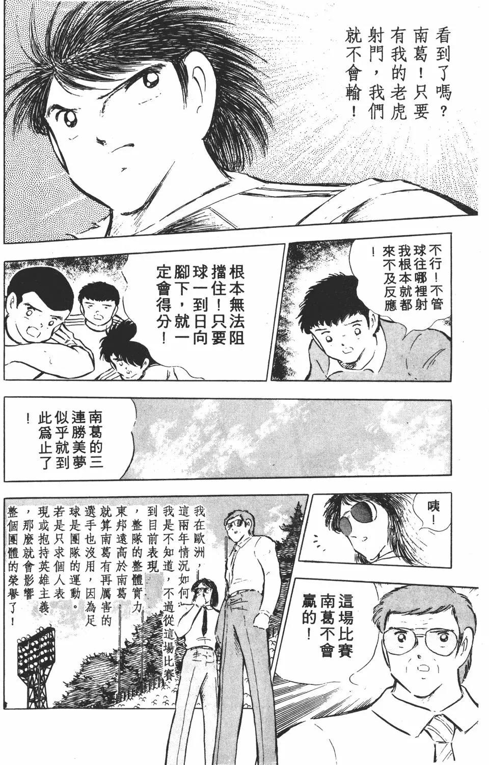 《足球小将翼》第13卷 第32页
