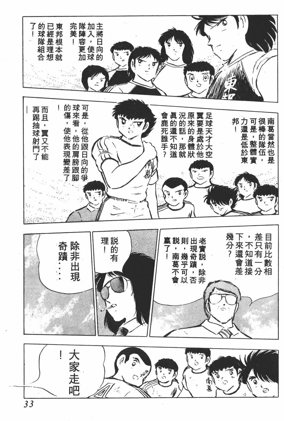 《足球小将翼》第13卷 第33页
