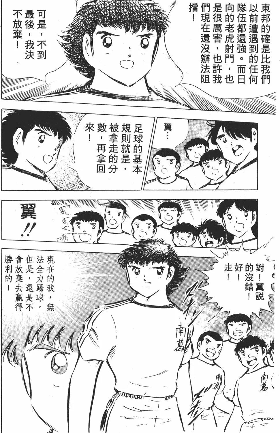 《足球小将翼》第13卷 第34页