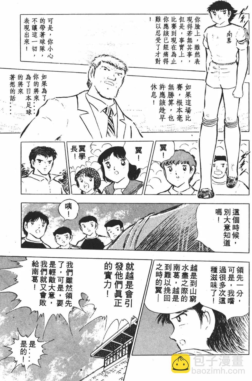 《足球小将翼》第13卷 第35页