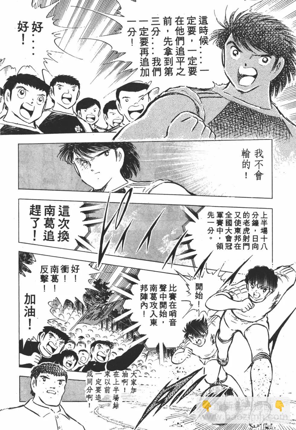 《足球小将翼》第13卷 第36页