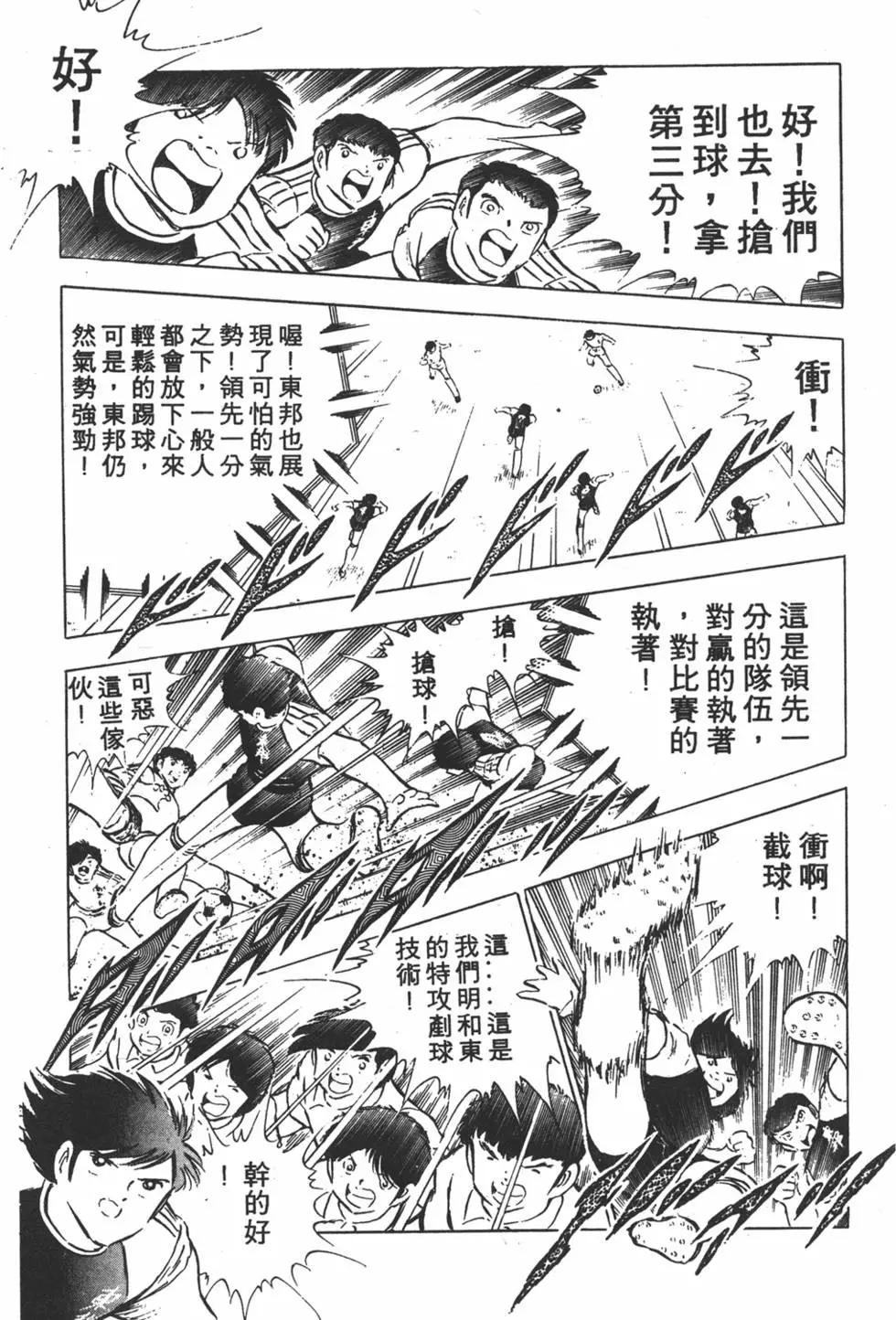 《足球小将翼》第13卷 第37页