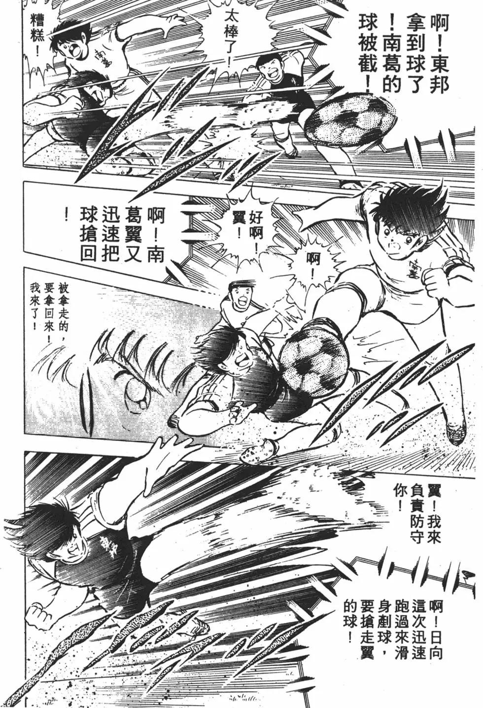《足球小将翼》第13卷 第38页