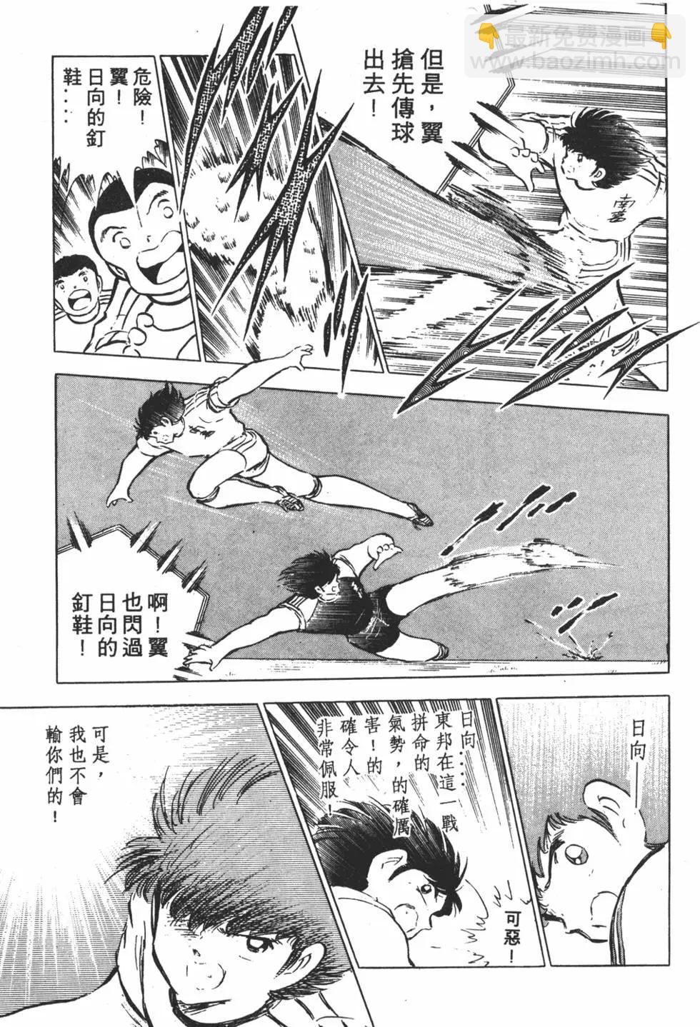 《足球小将翼》第13卷 第39页