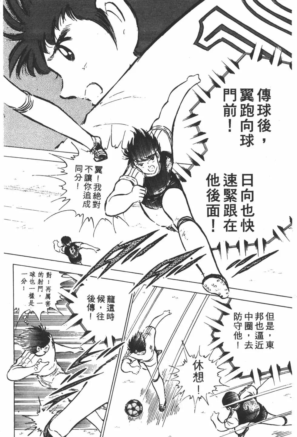 《足球小将翼》第13卷 第40页