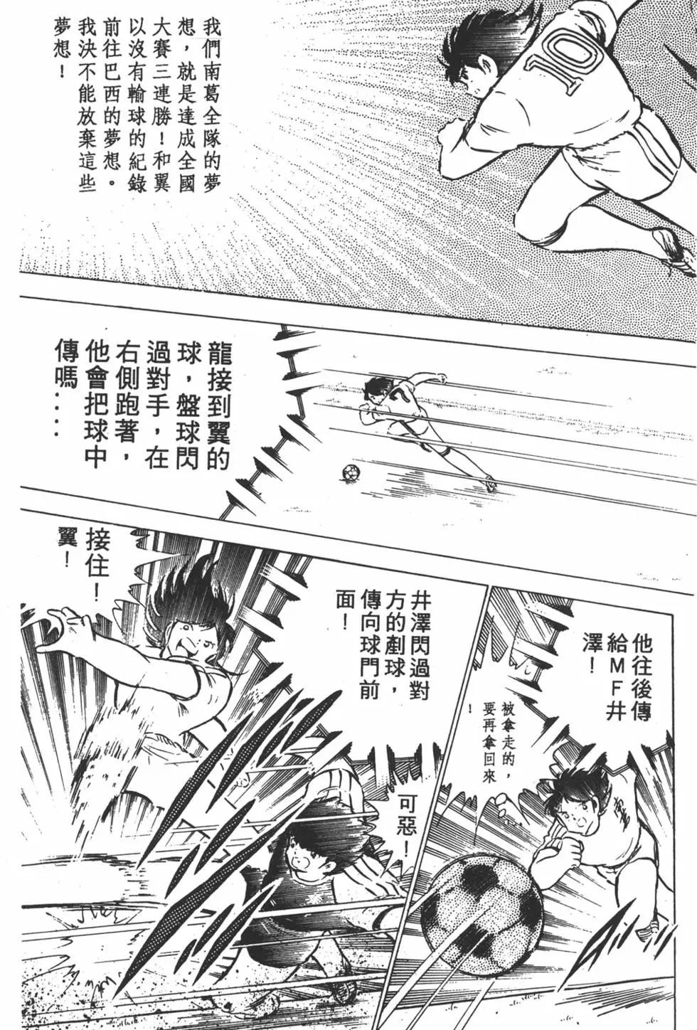 《足球小将翼》第13卷 第41页