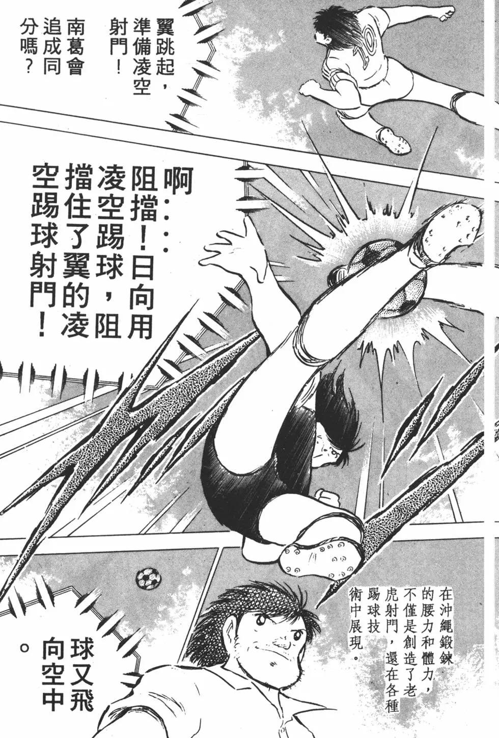 《足球小将翼》第13卷 第43页