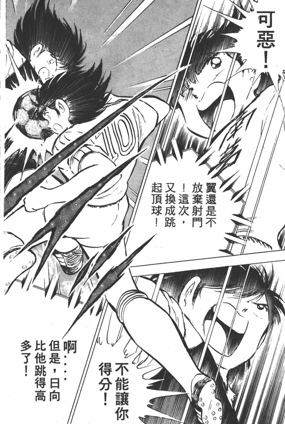 《足球小将翼》第13卷 第44页
