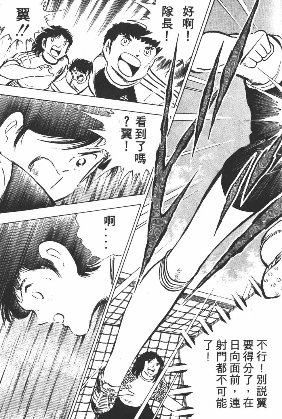 《足球小将翼》第13卷 第45页