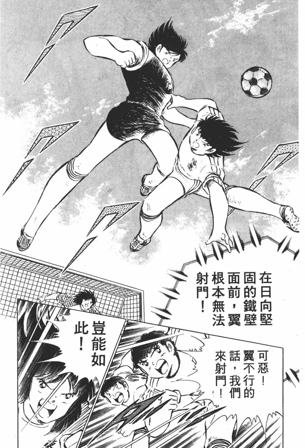 《足球小将翼》第13卷 第46页
