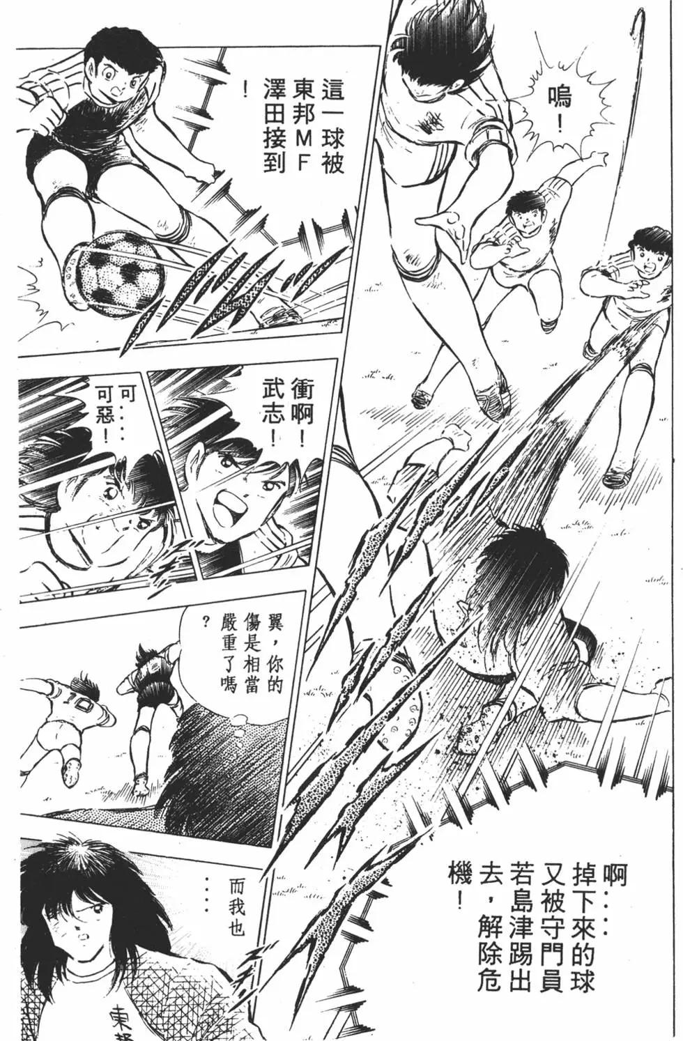 《足球小将翼》第13卷 第47页