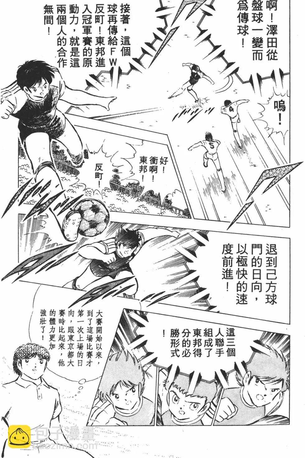《足球小将翼》第13卷 第49页