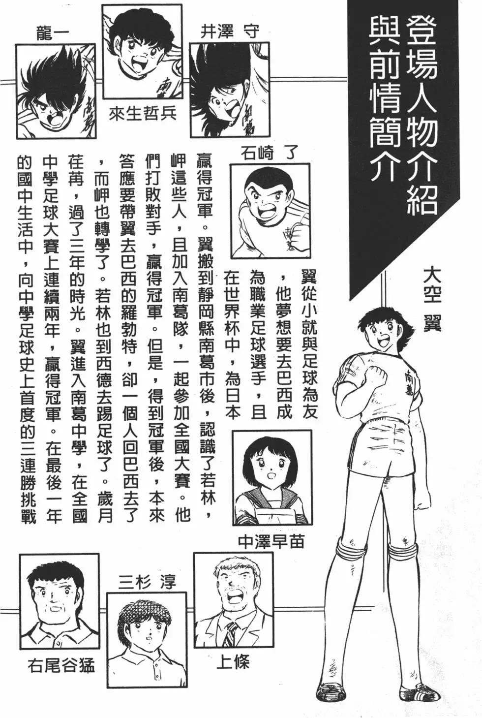 《足球小将翼》第13卷 第4页
